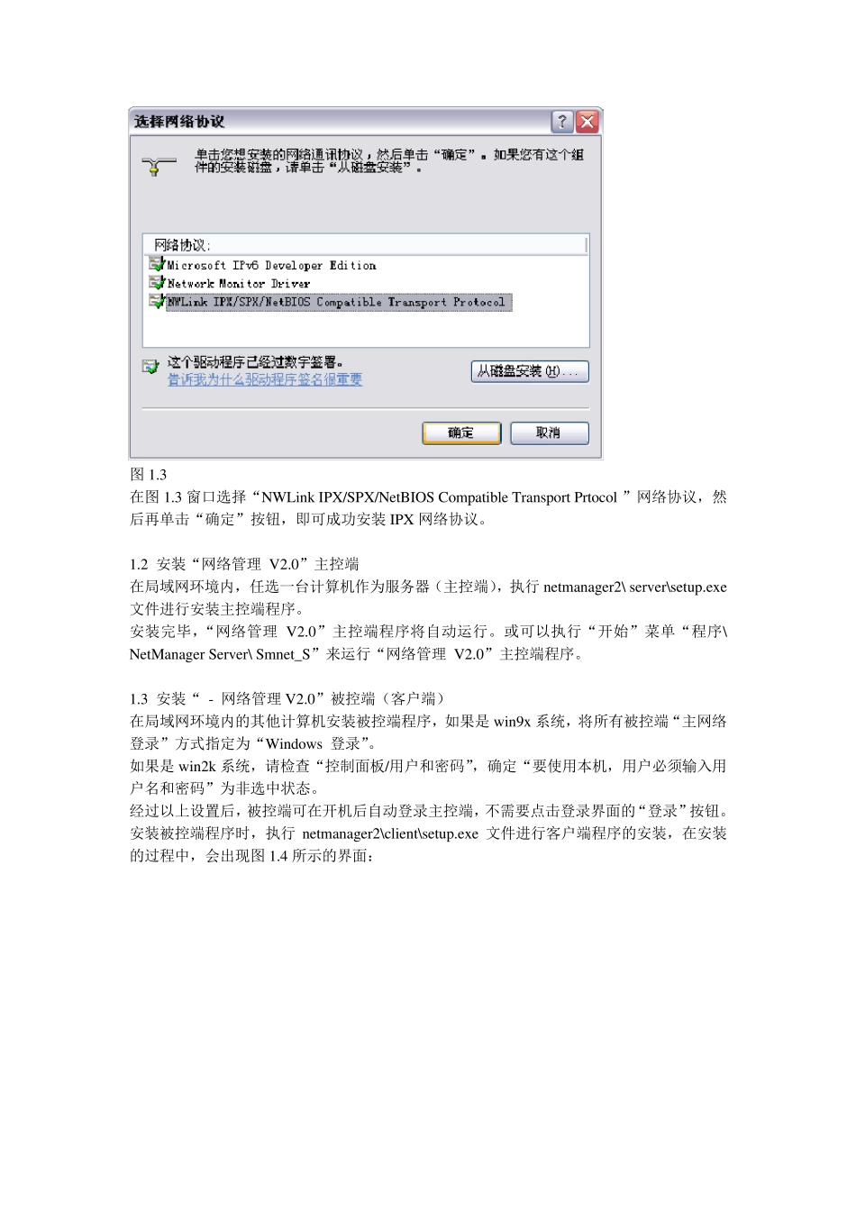 网络管理使用手册_第3页
