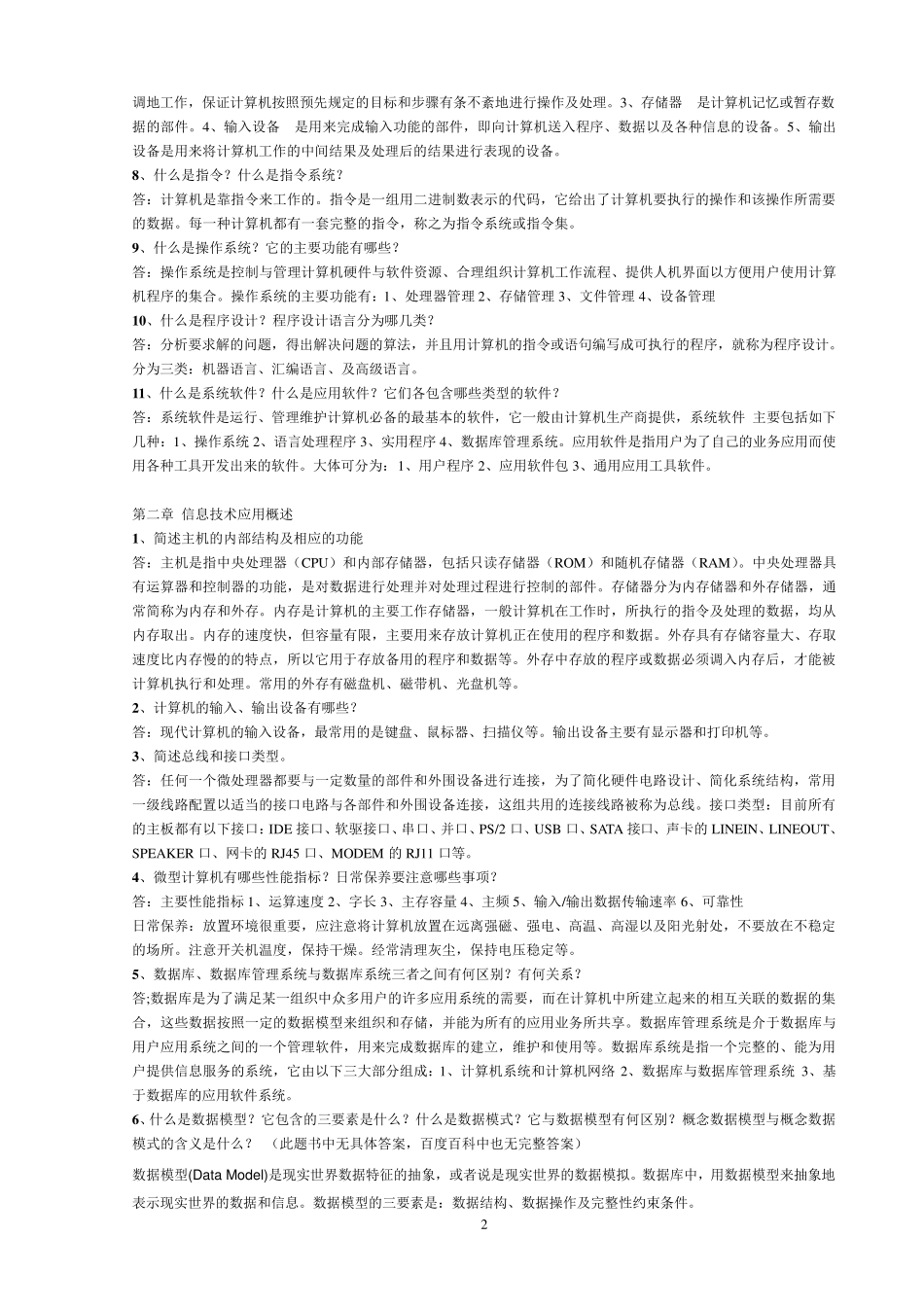 网络管理员(基础知识)习题及答案_第2页