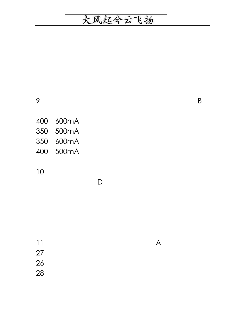 网络管理员中级工试题第二套理论题_第3页