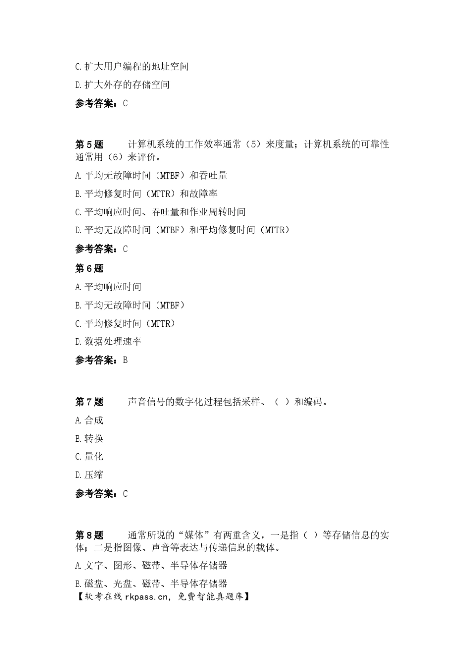 网络管理员2015年下半年上午试卷基础知识真题+答案_第2页