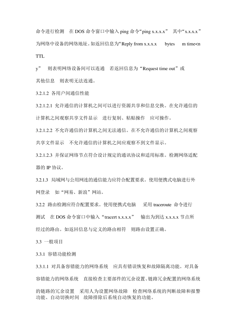 网络管理员作业指导书_第2页