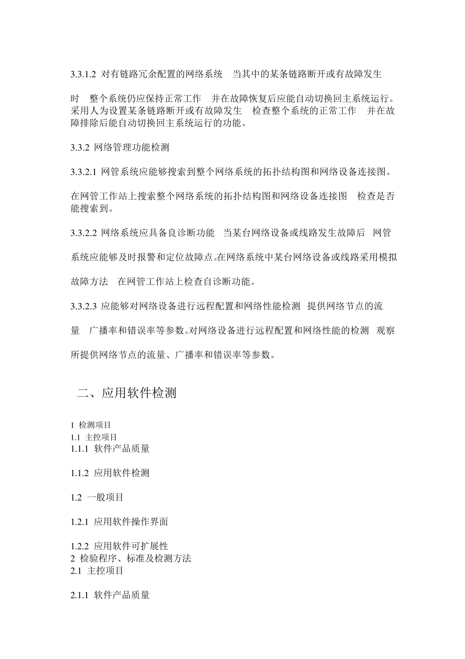 网络管理员作业指导书_第3页