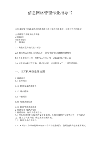 网络管理员作业指导书