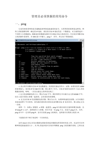网络管理员入门
