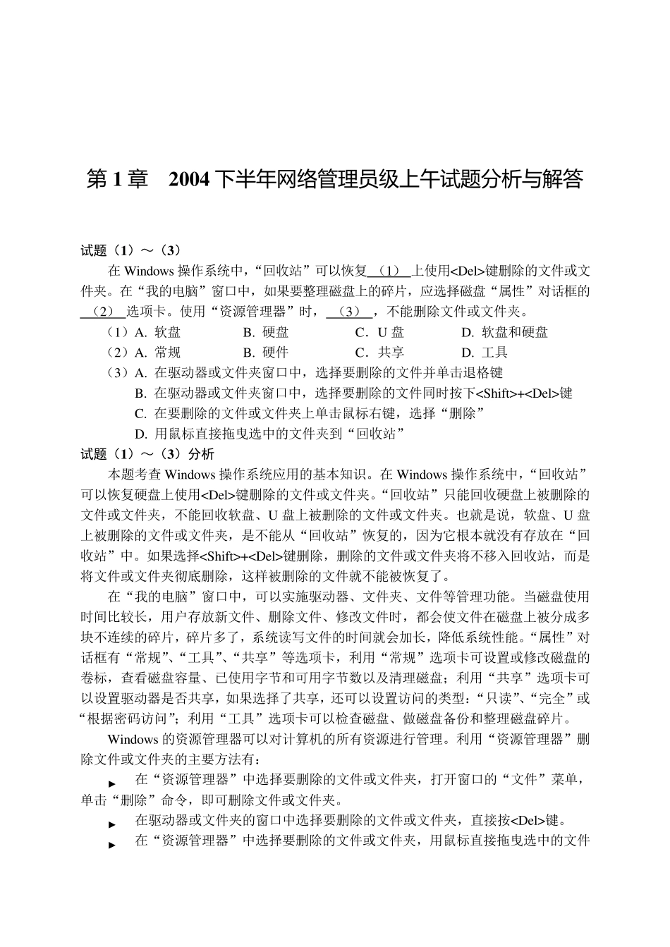 网络管理员历年试题分析与解答(2010年最新版)_第1页
