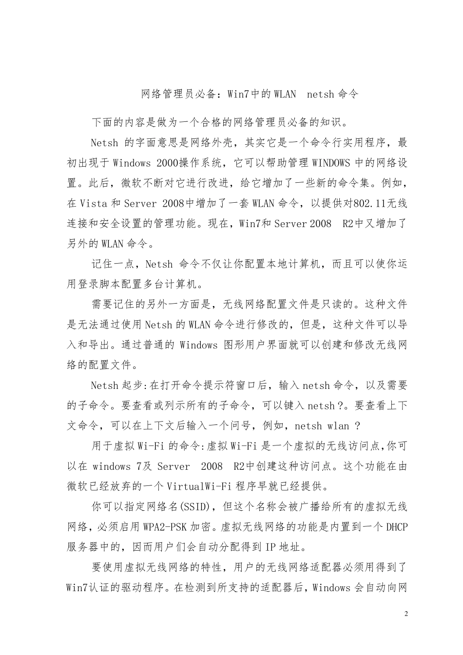 网络管理员基础知识_第2页