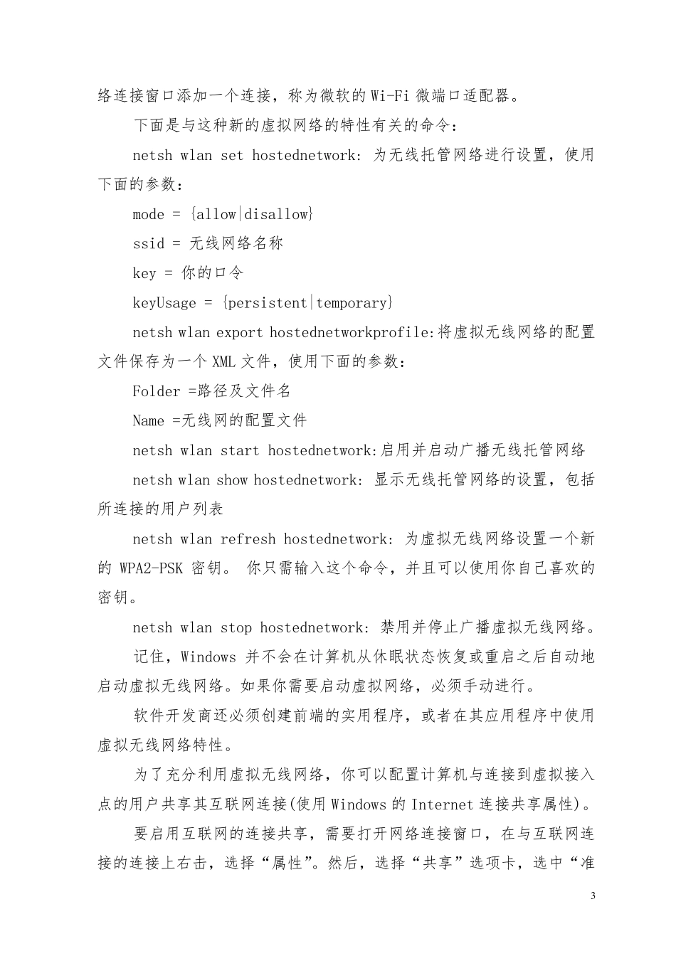 网络管理员基础知识_第3页