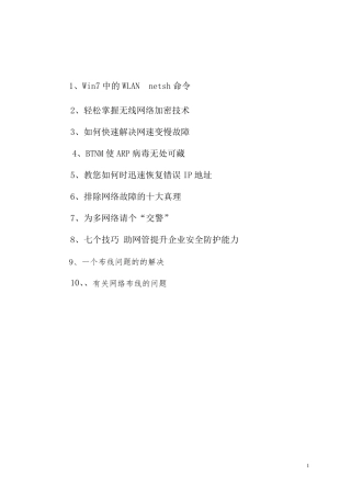 网络管理员基础知识