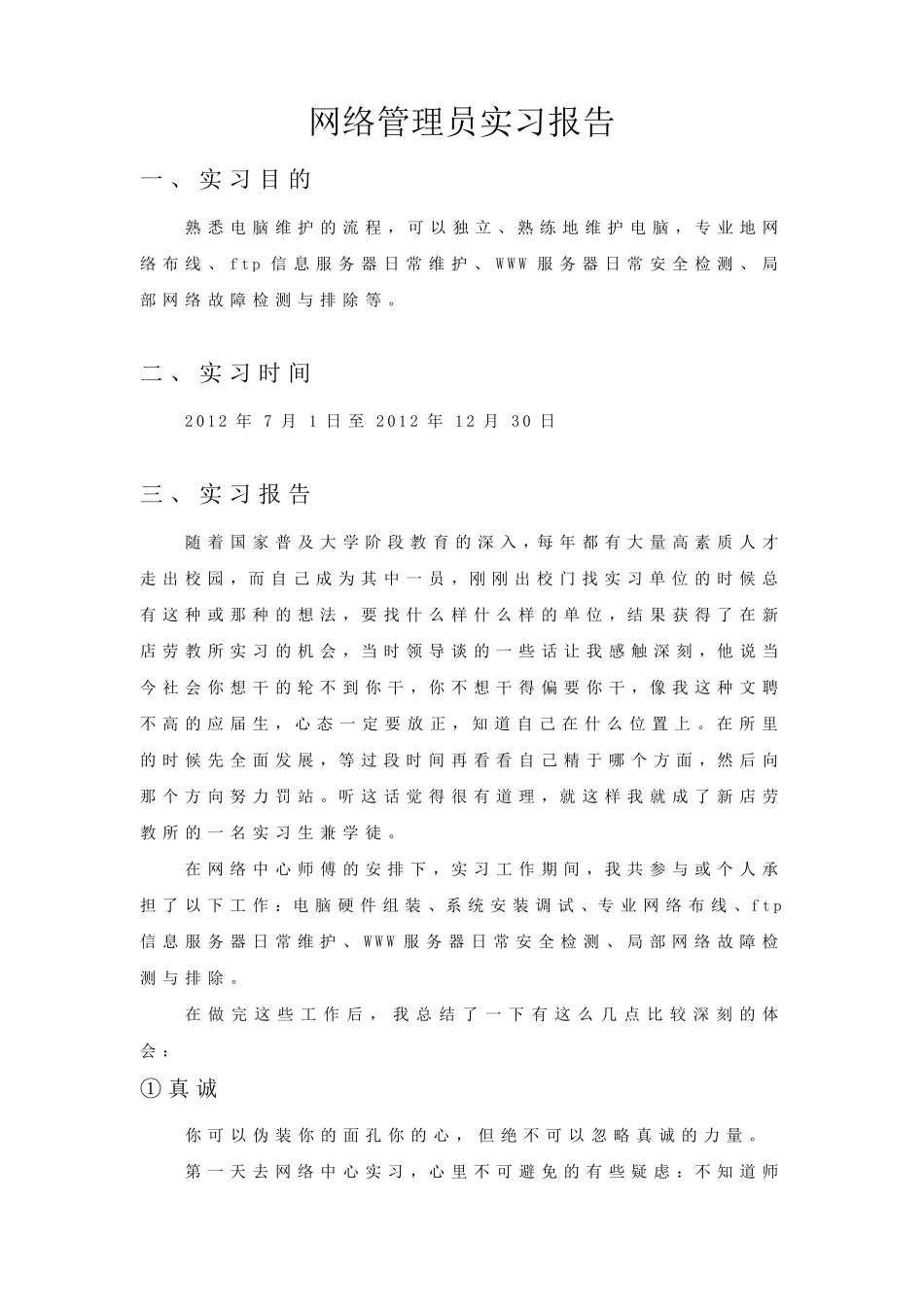 网络管理员实习报告_第2页