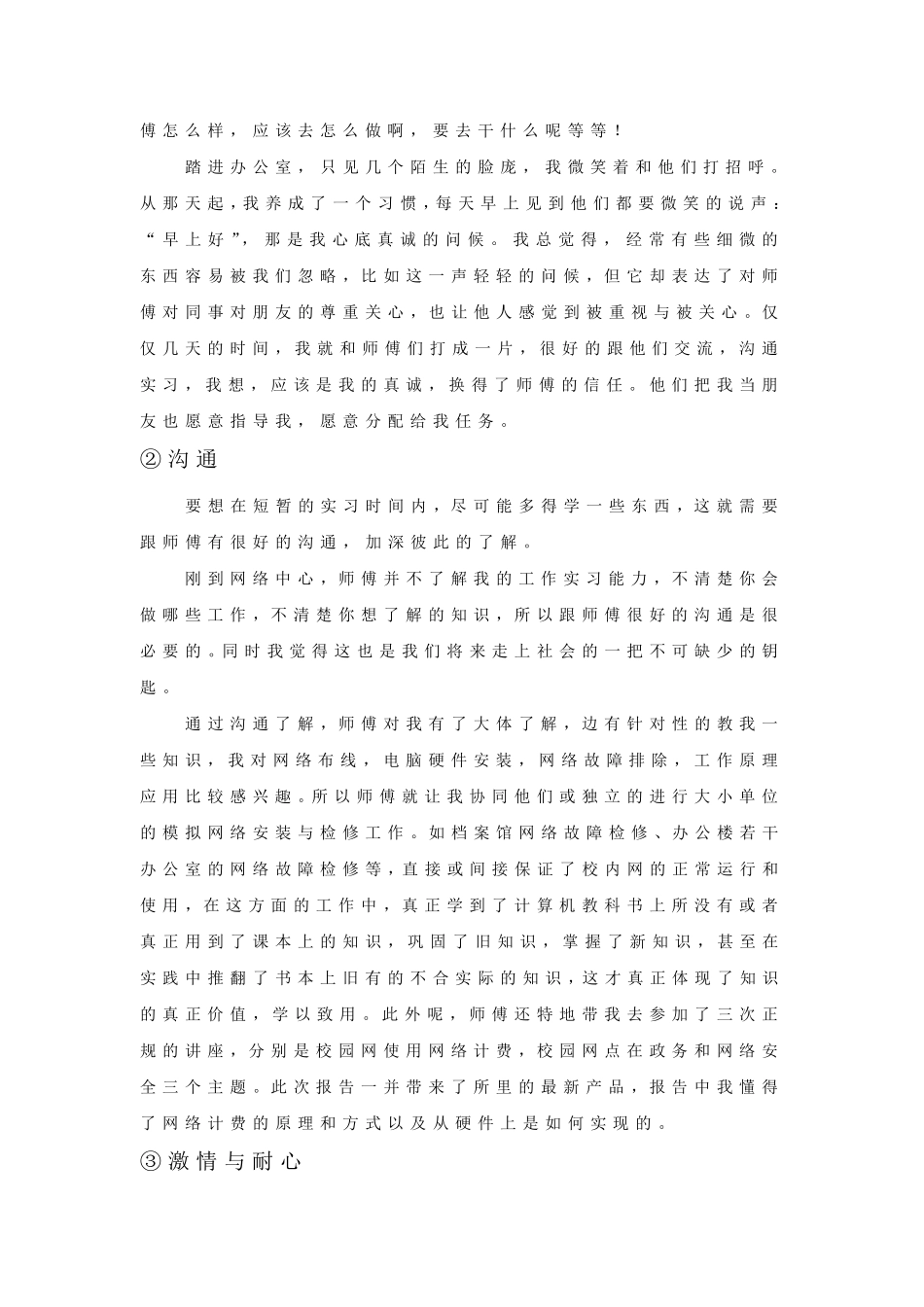 网络管理员实习报告_第3页