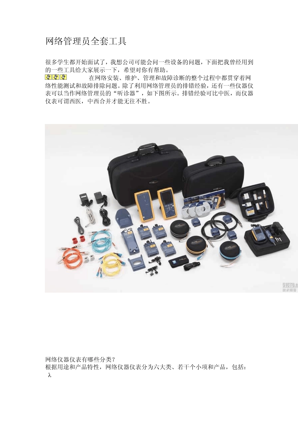 网络管理员工具_第1页