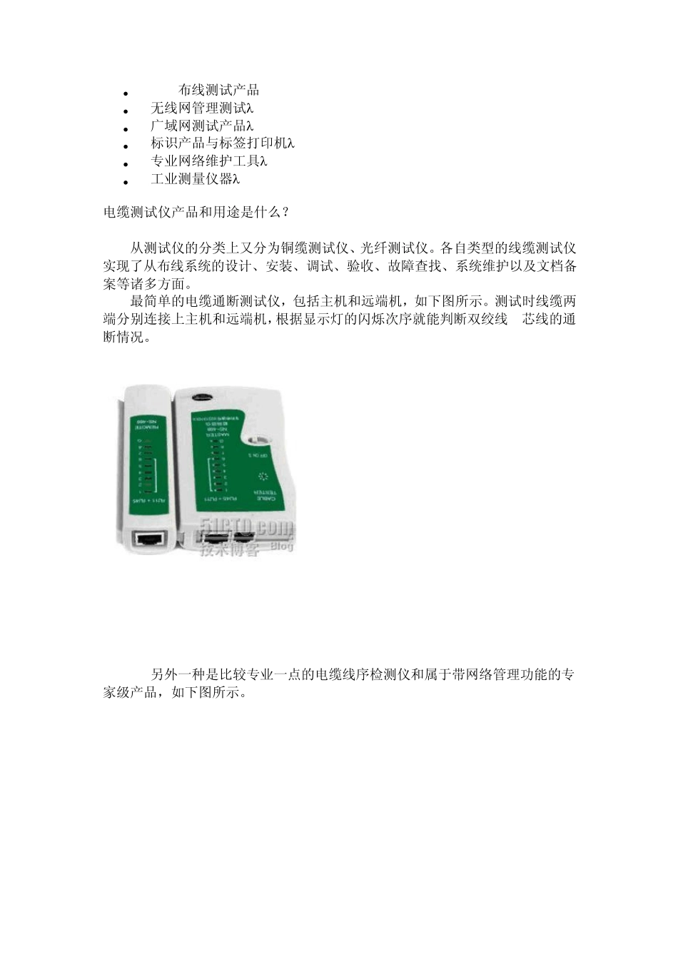 网络管理员工具_第2页
