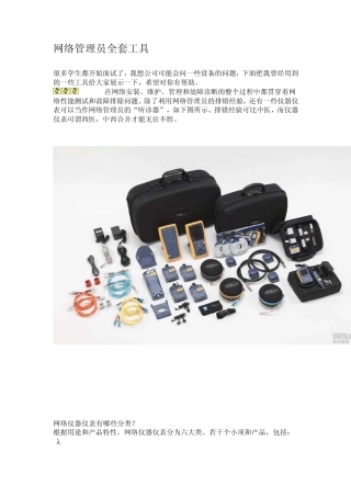网络管理员工具