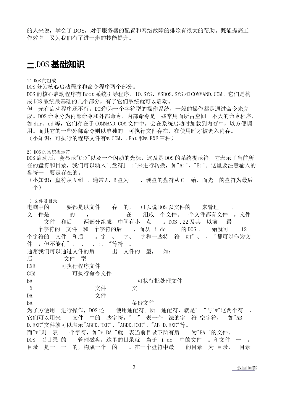 网络管理员常用DOS命令及网络检测方法_第2页