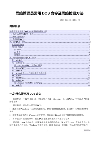 网络管理员常用DOS命令及网络检测方法