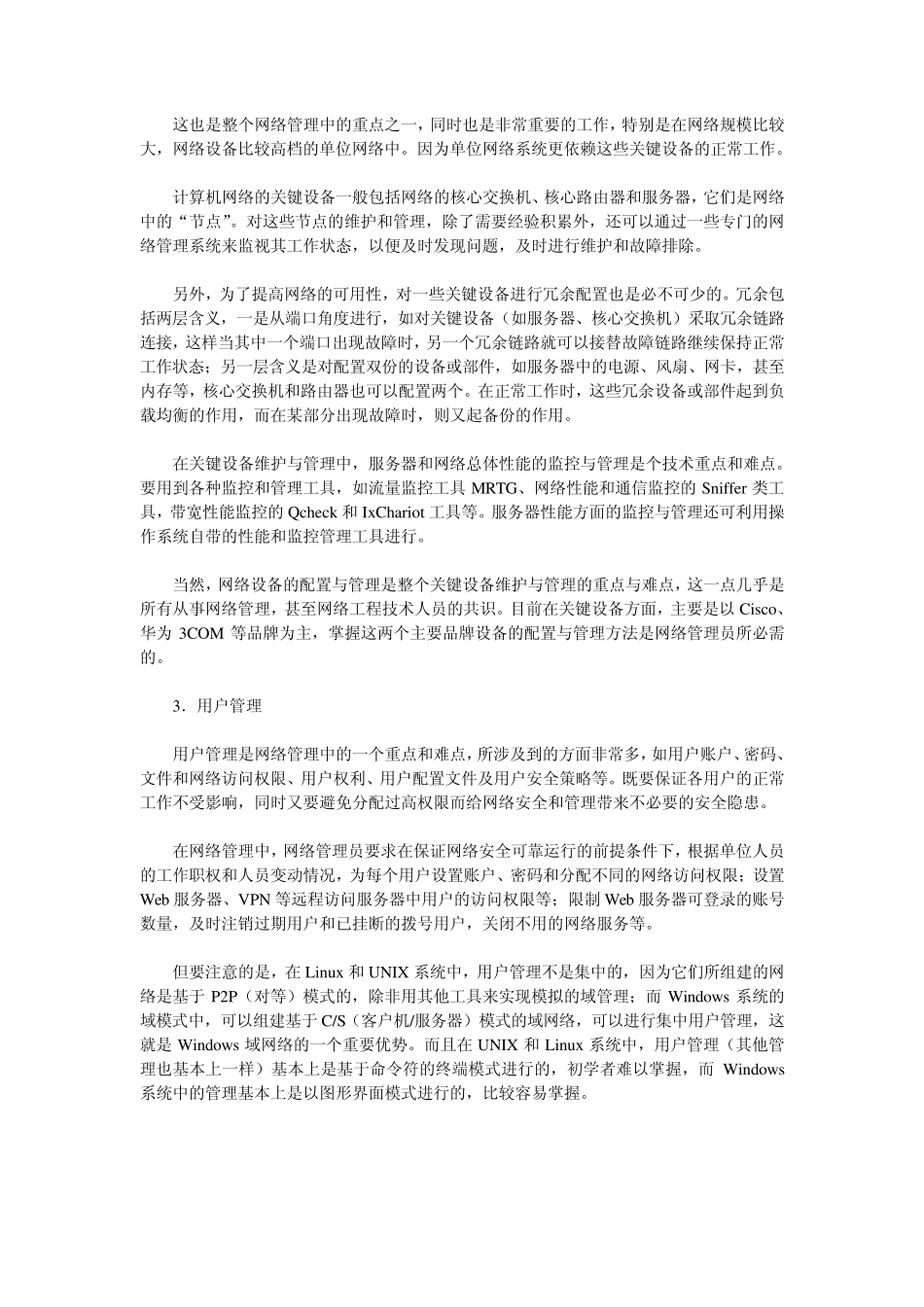 网络管理员的主要职责_第2页
