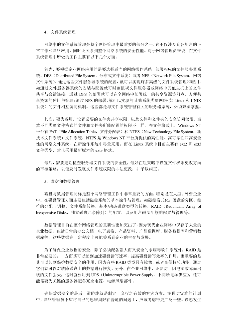 网络管理员的主要职责_第3页