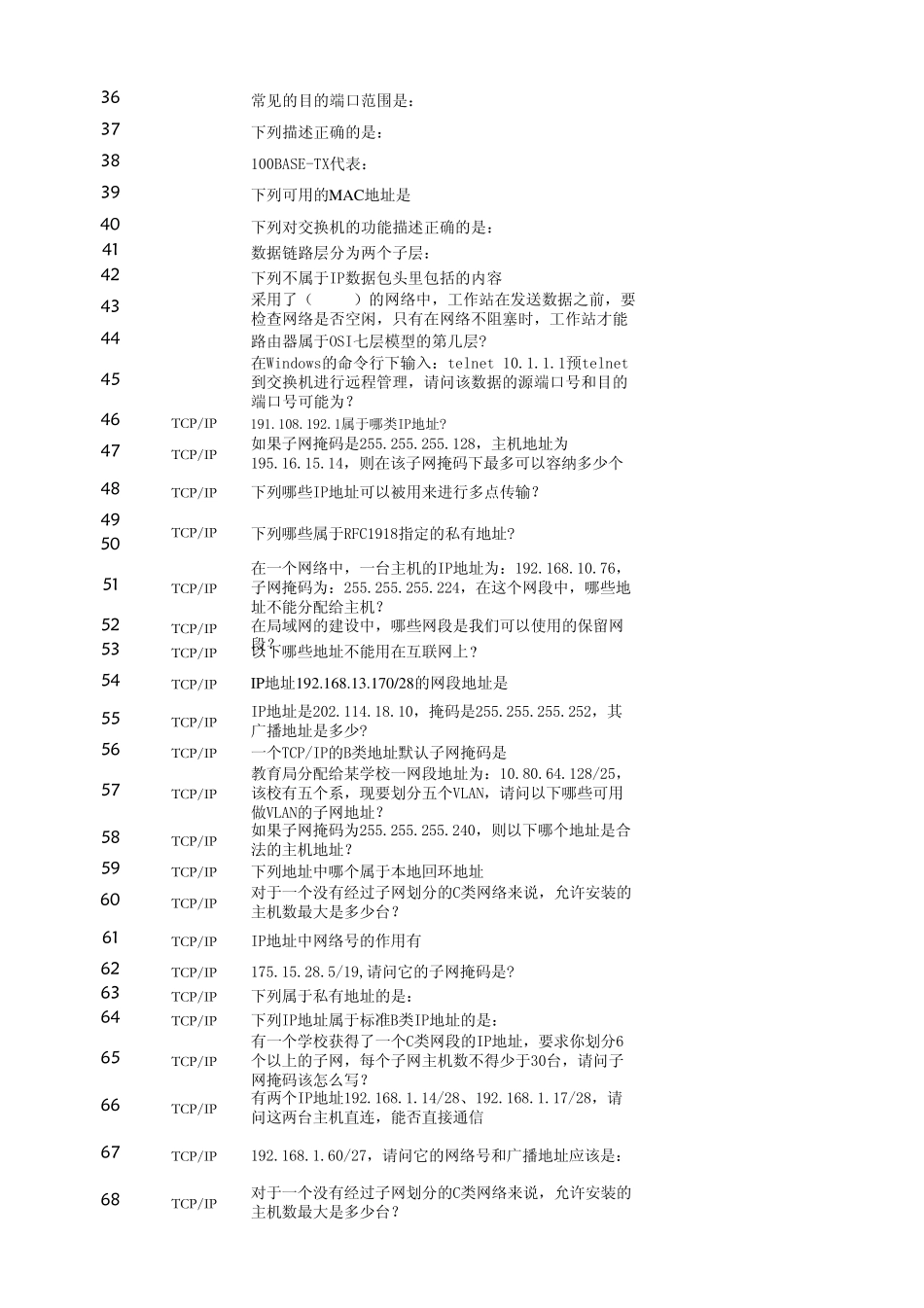 网络管理员模拟试题1_第2页