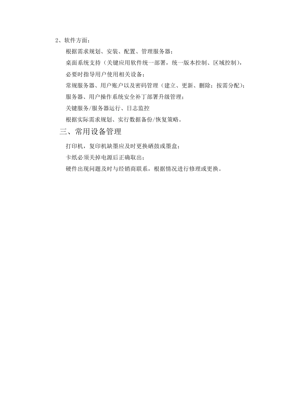 网络管理员的岗位职责_第2页