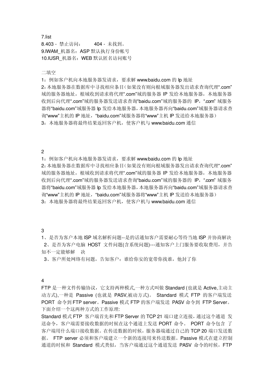 网络管理员的面试题1_第2页