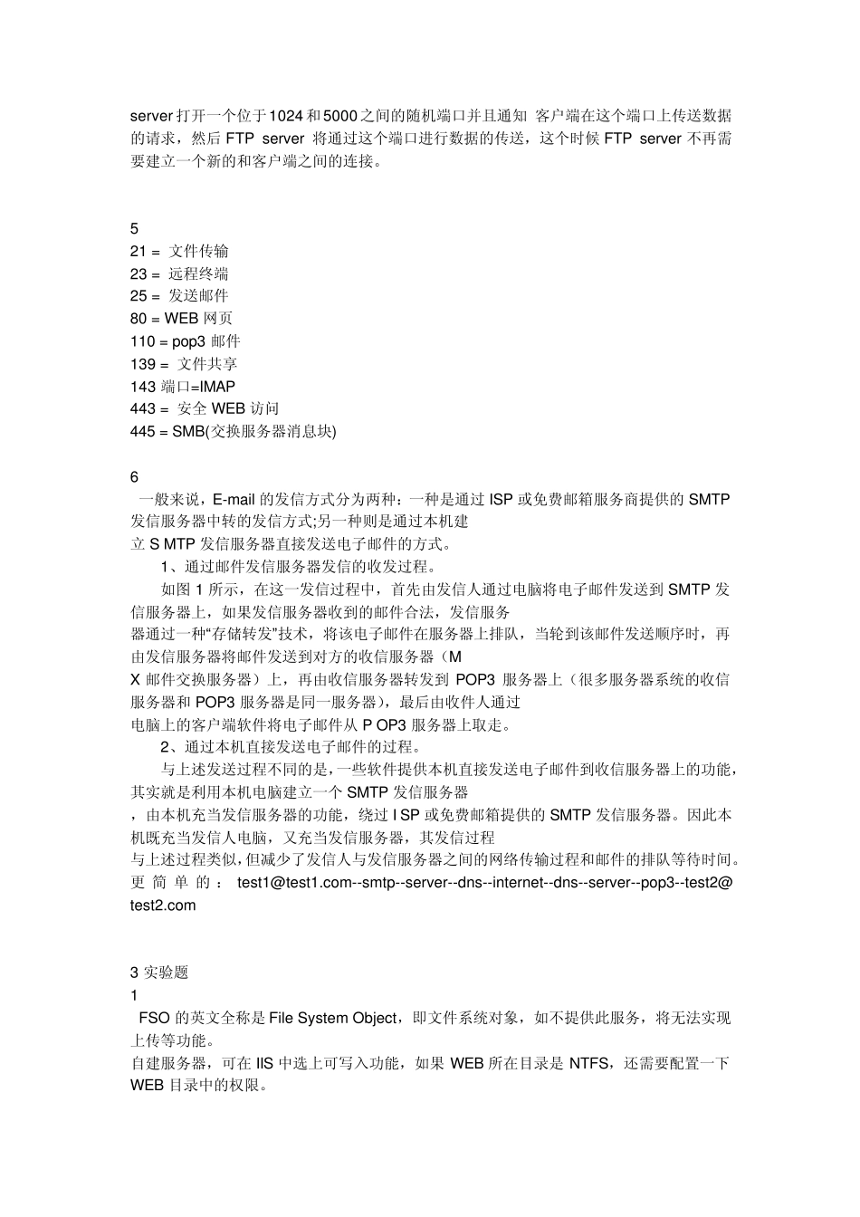 网络管理员的面试题1_第3页