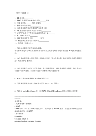 网络管理员的面试题1