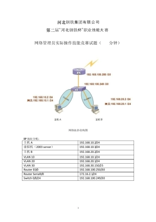 网络管理员竞赛操作试题