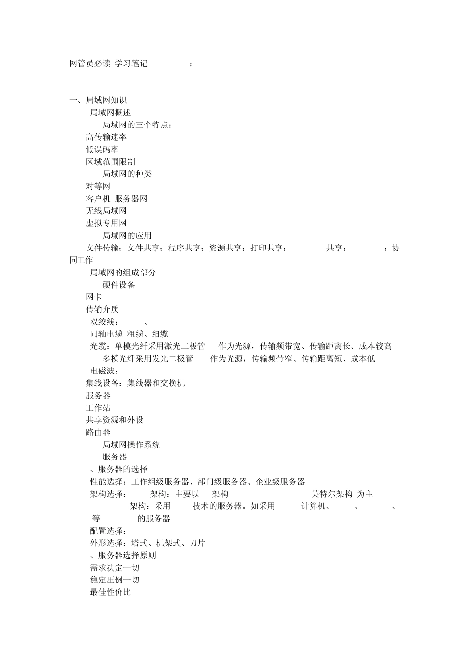 网络管理员笔记_第1页