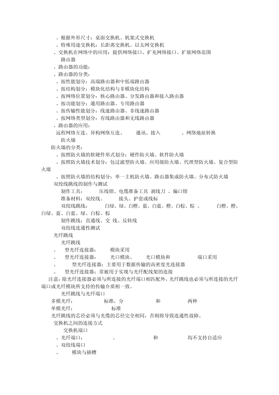 网络管理员笔记_第3页