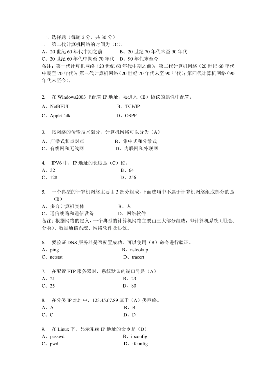 网络管理员练习题_第1页