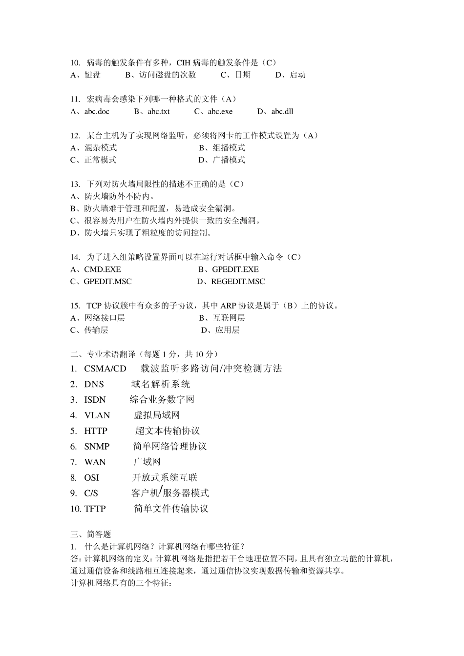 网络管理员练习题_第2页