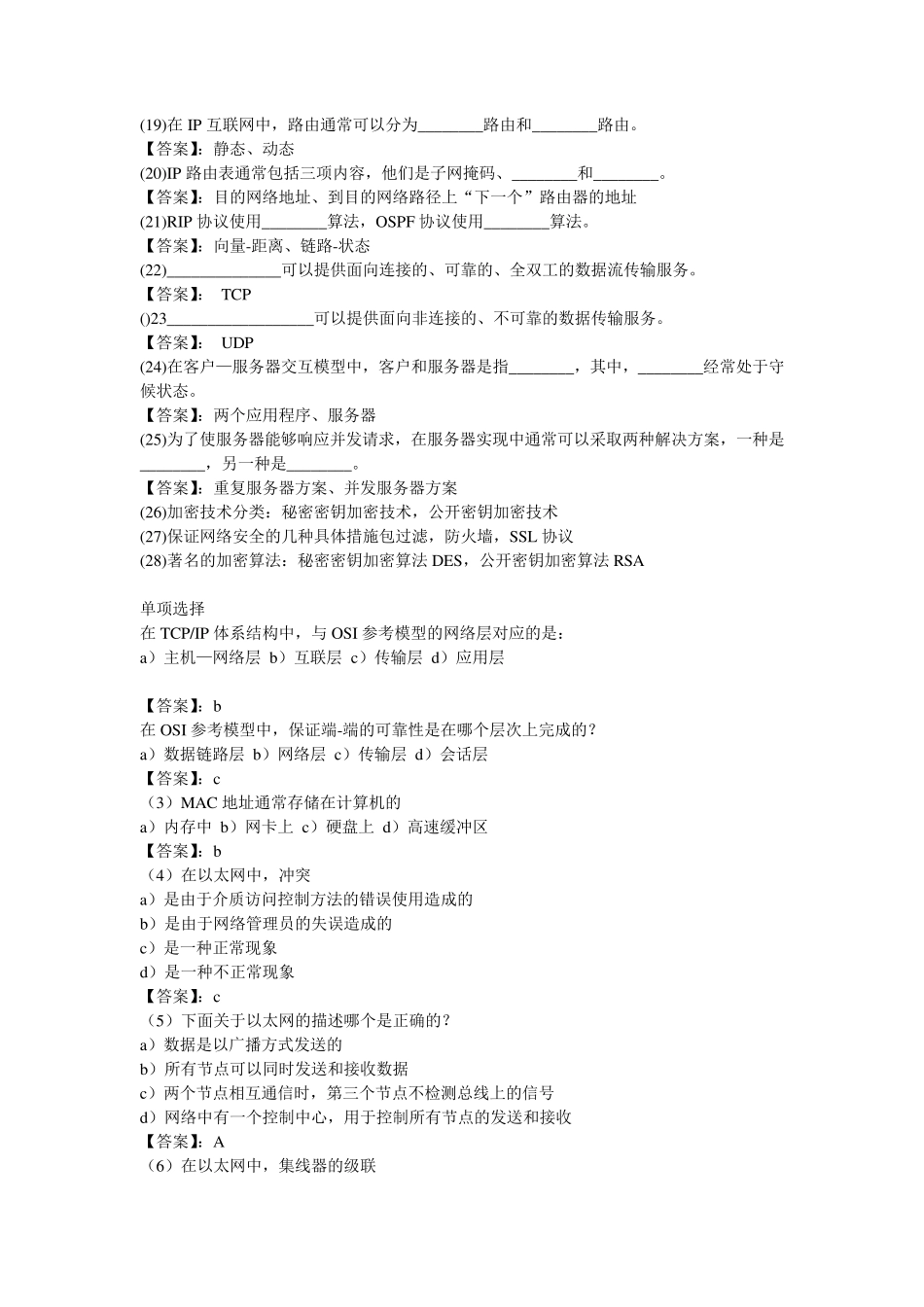 网络管理员练习题及答案_第2页