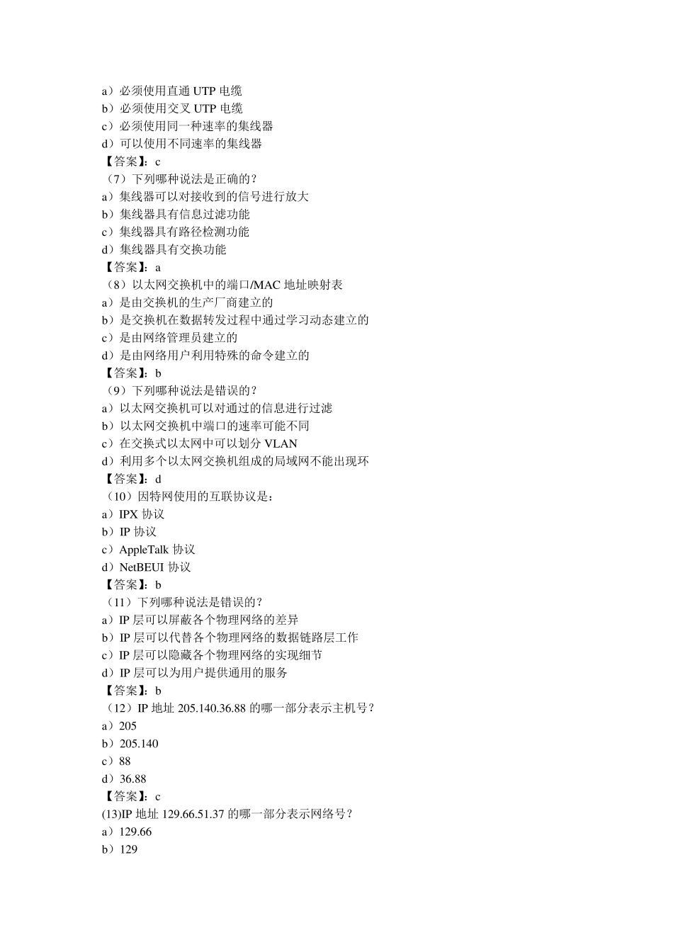 网络管理员练习题及答案_第3页