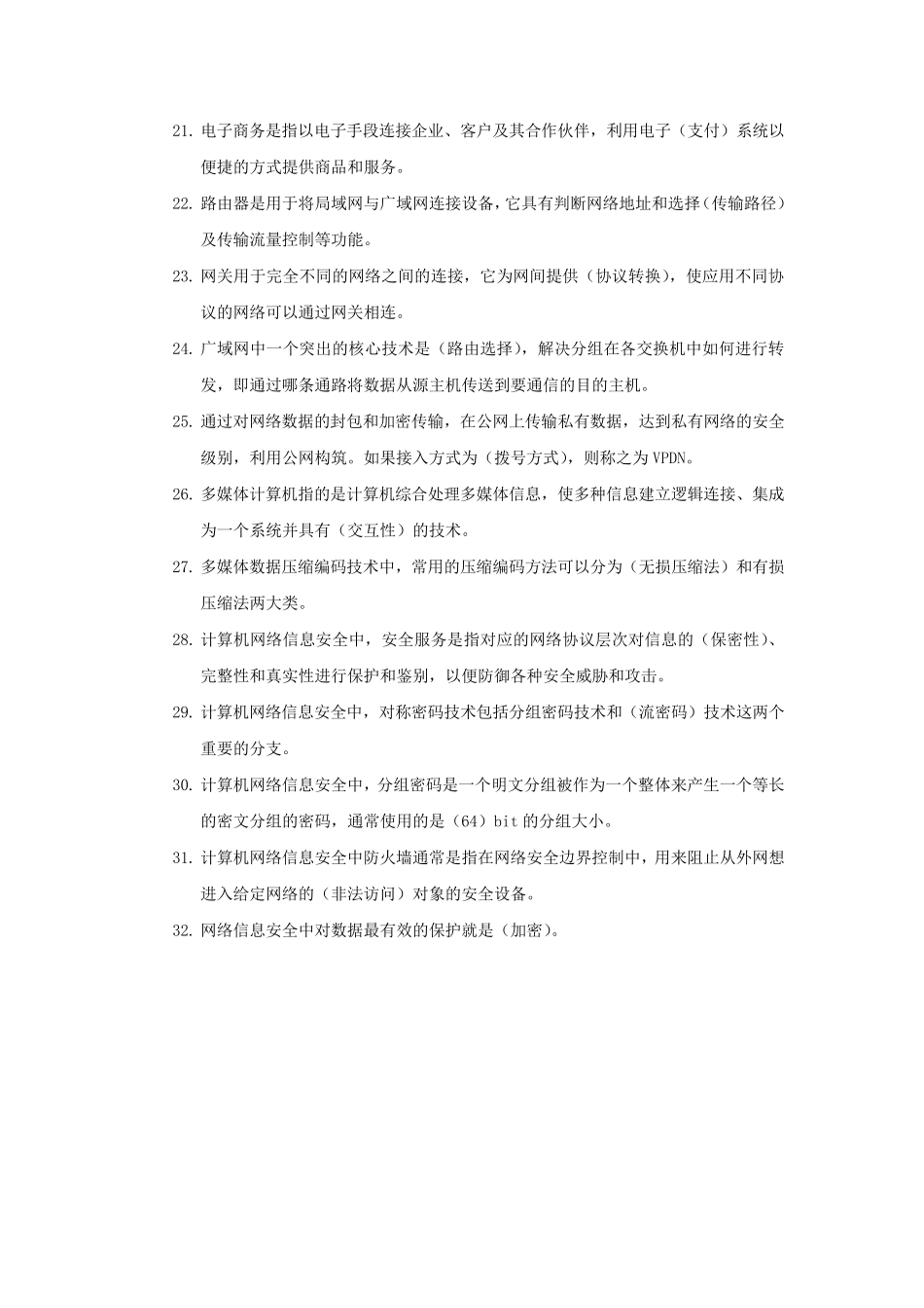 网络管理员考试题库_第3页