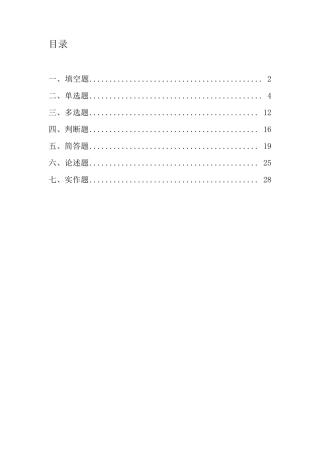 网络管理员考试题库