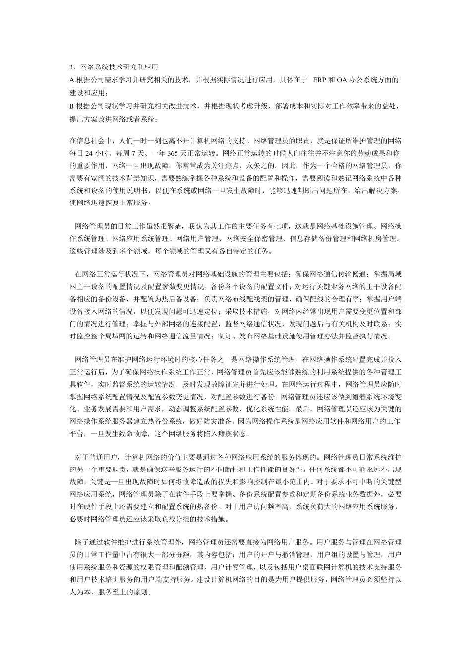 网络管理员职责_第2页