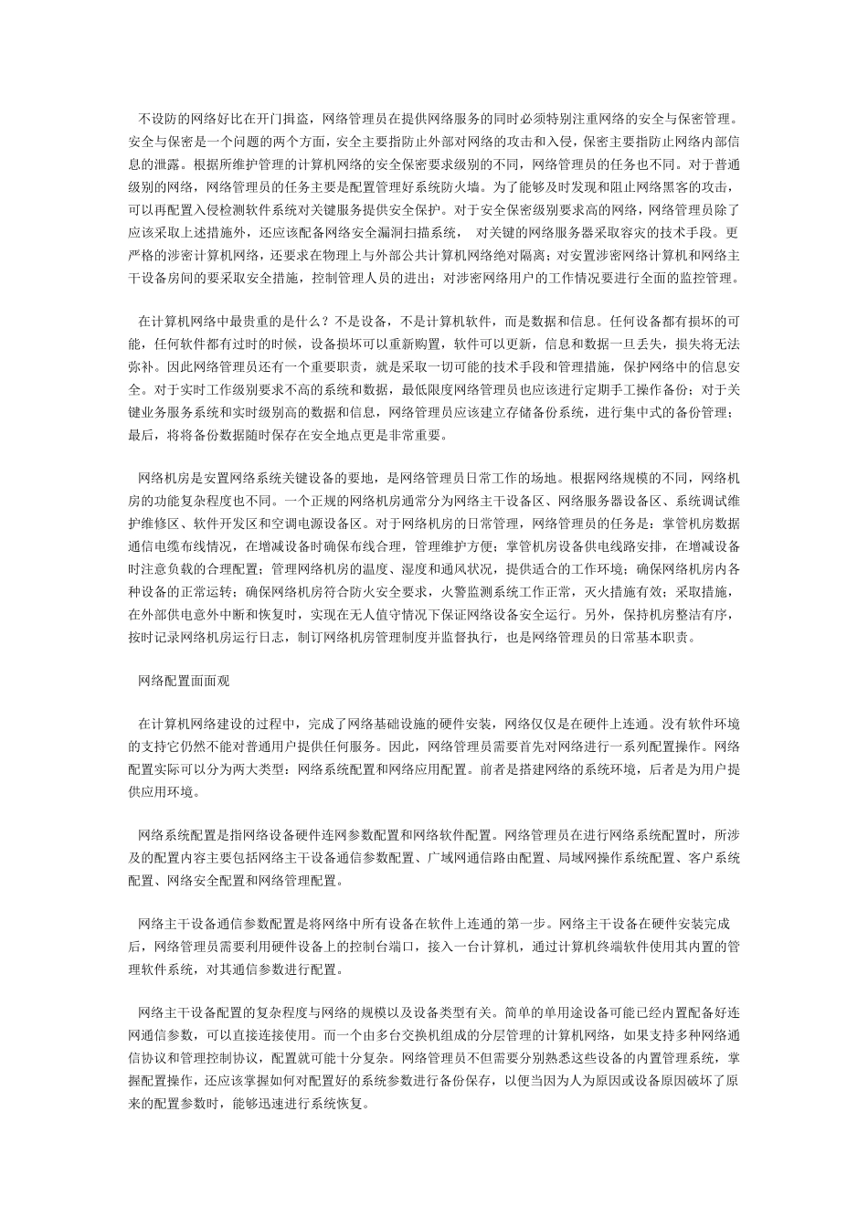 网络管理员职责_第3页