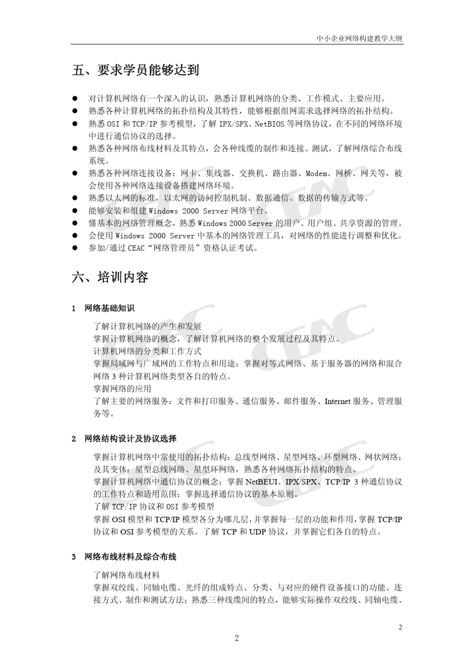 网络管理员考试题目及答案_第2页