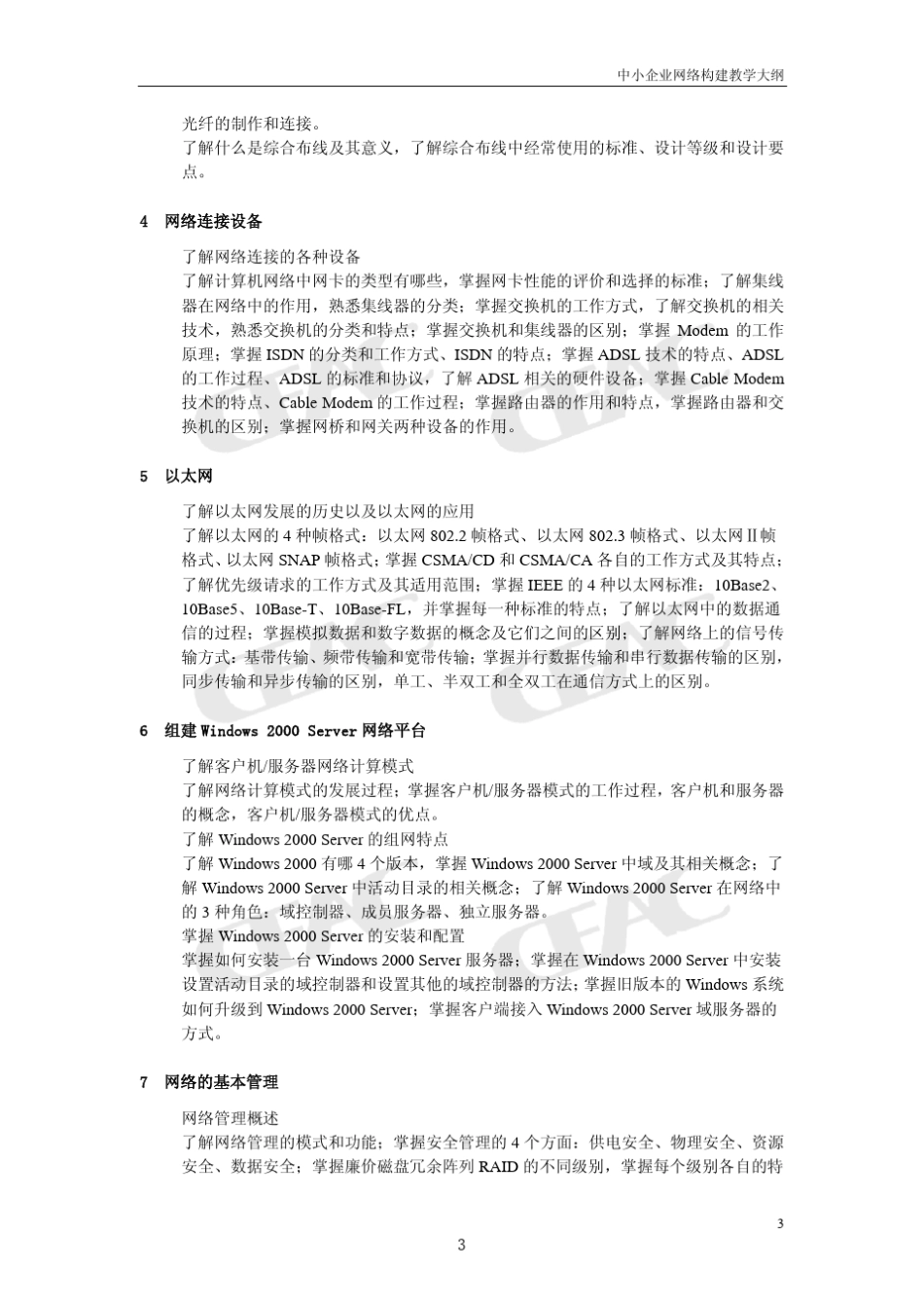 网络管理员考试题目及答案_第3页