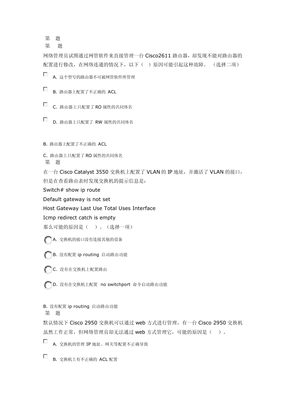网络管理员试题_第1页