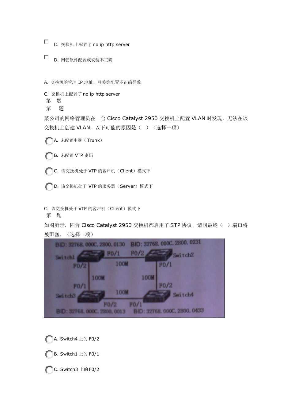 网络管理员试题_第2页