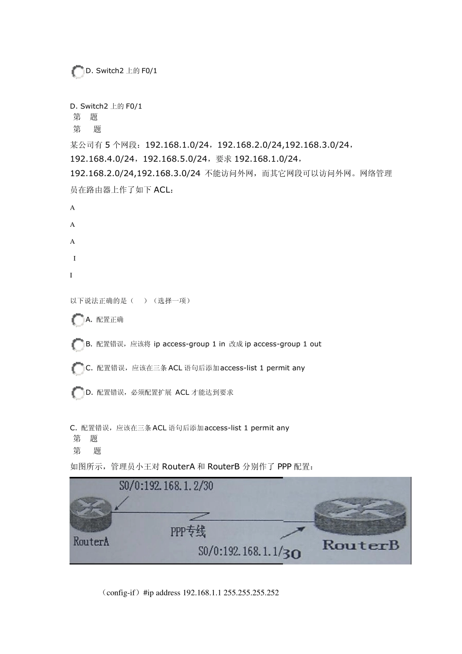 网络管理员试题_第3页