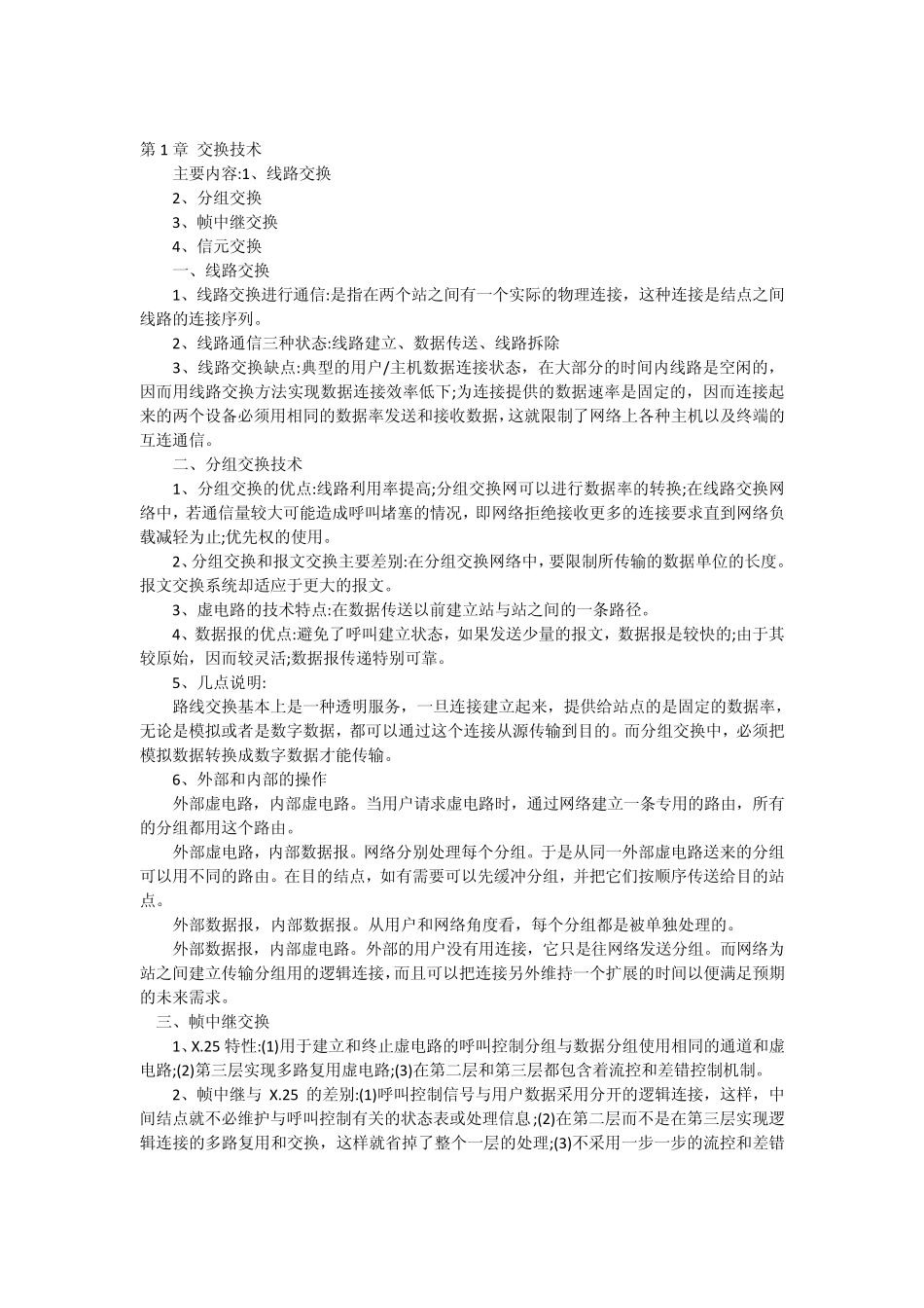 网络管理员软考复习资料与试题总集_第1页