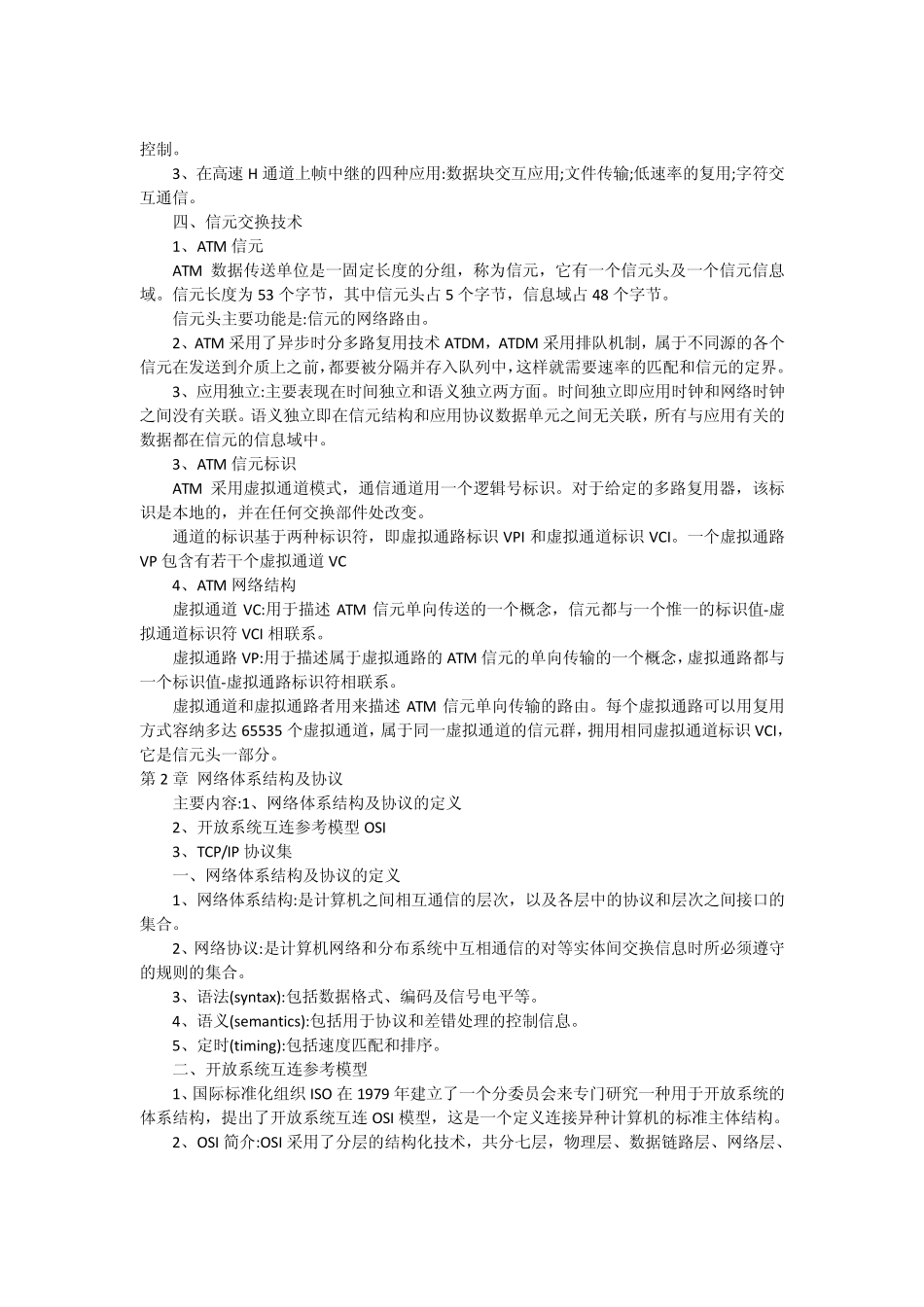 网络管理员软考复习资料与试题总集_第2页