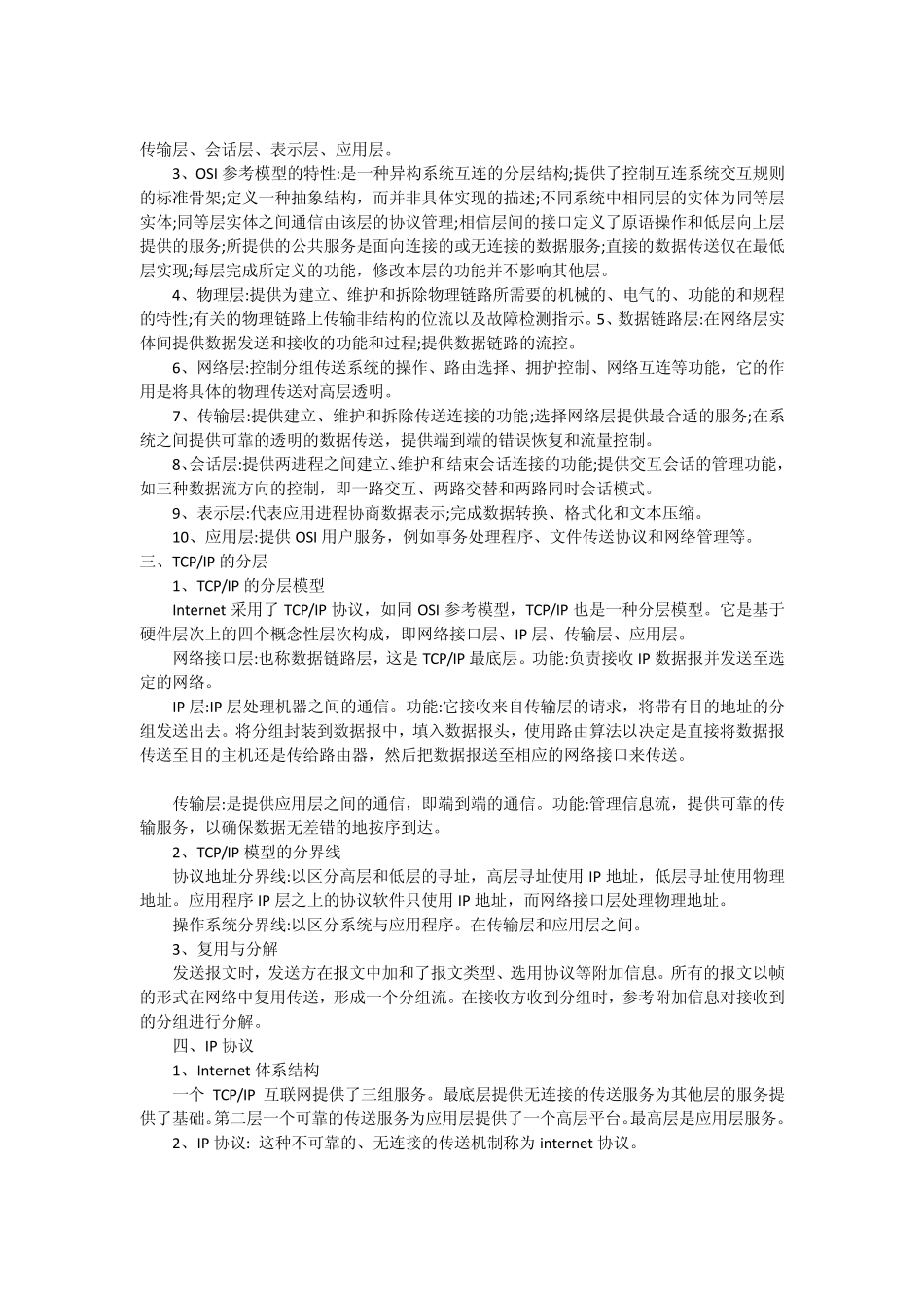 网络管理员软考复习资料与试题总集_第3页