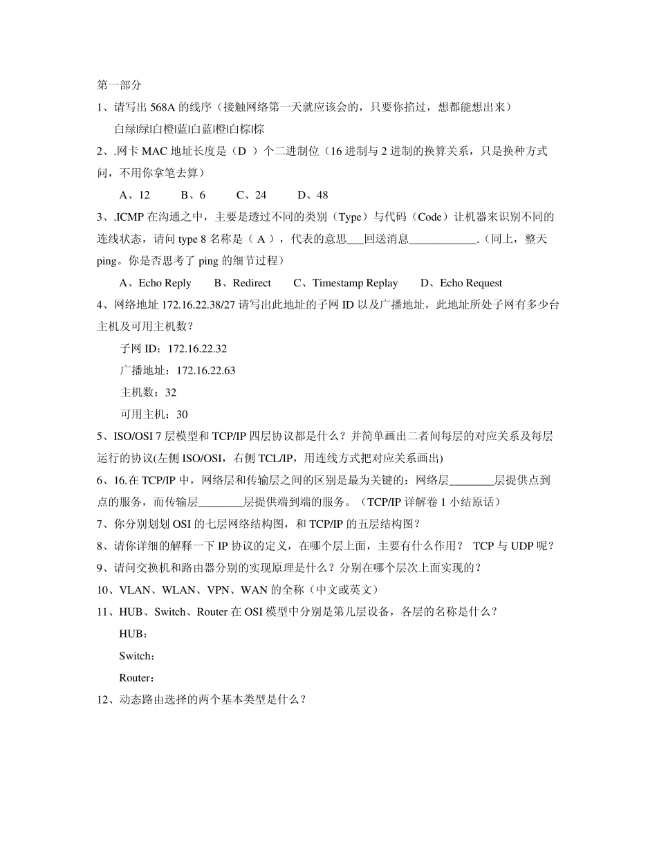 网络管理员面试题_第1页