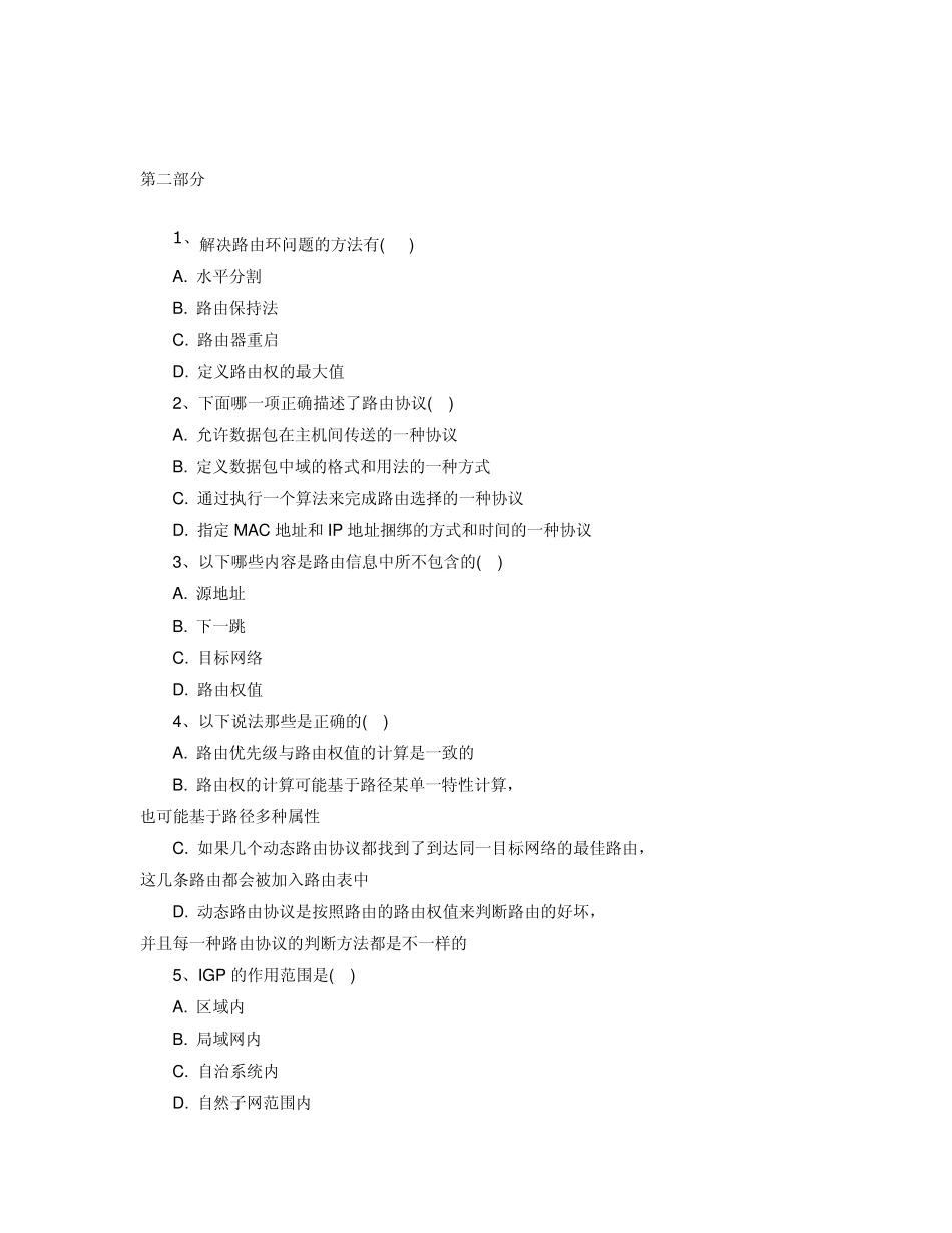 网络管理员面试题_第2页