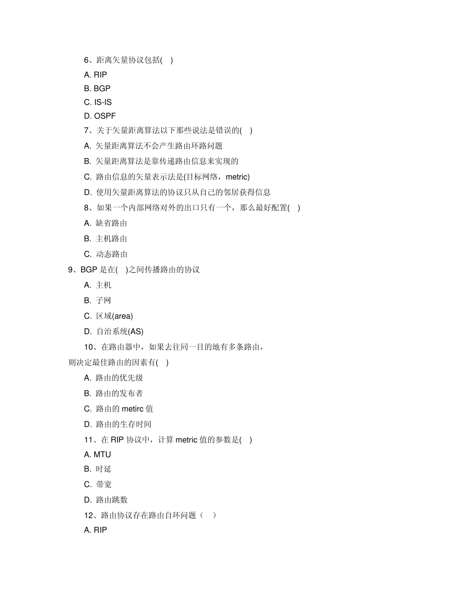 网络管理员面试题_第3页