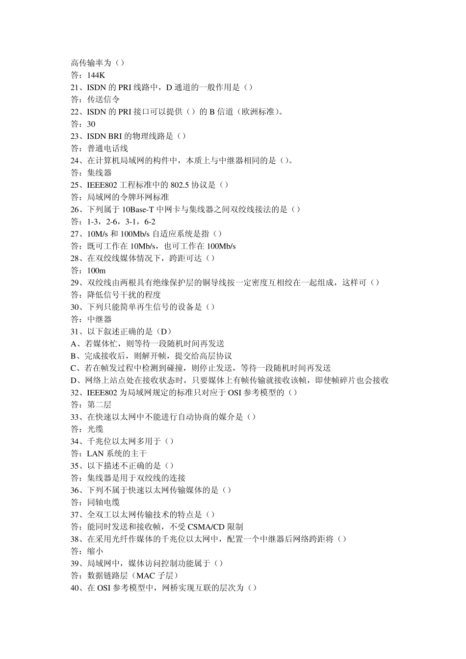 网络管理员高级工理论试题题库_第2页