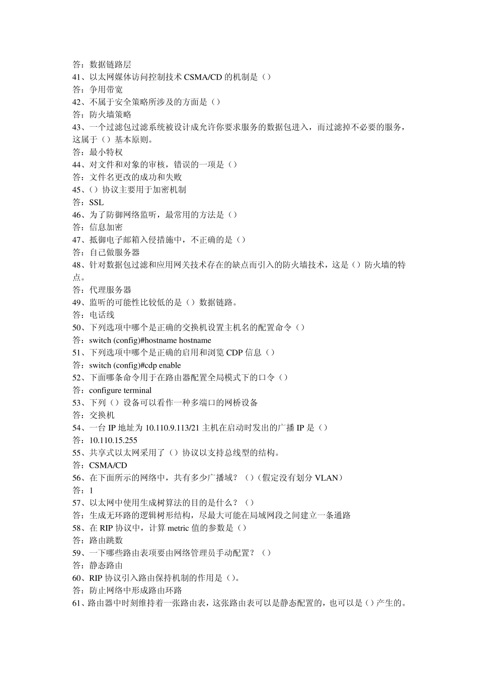 网络管理员高级工理论试题题库_第3页